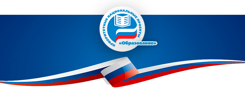 Логотип Национального проекта 